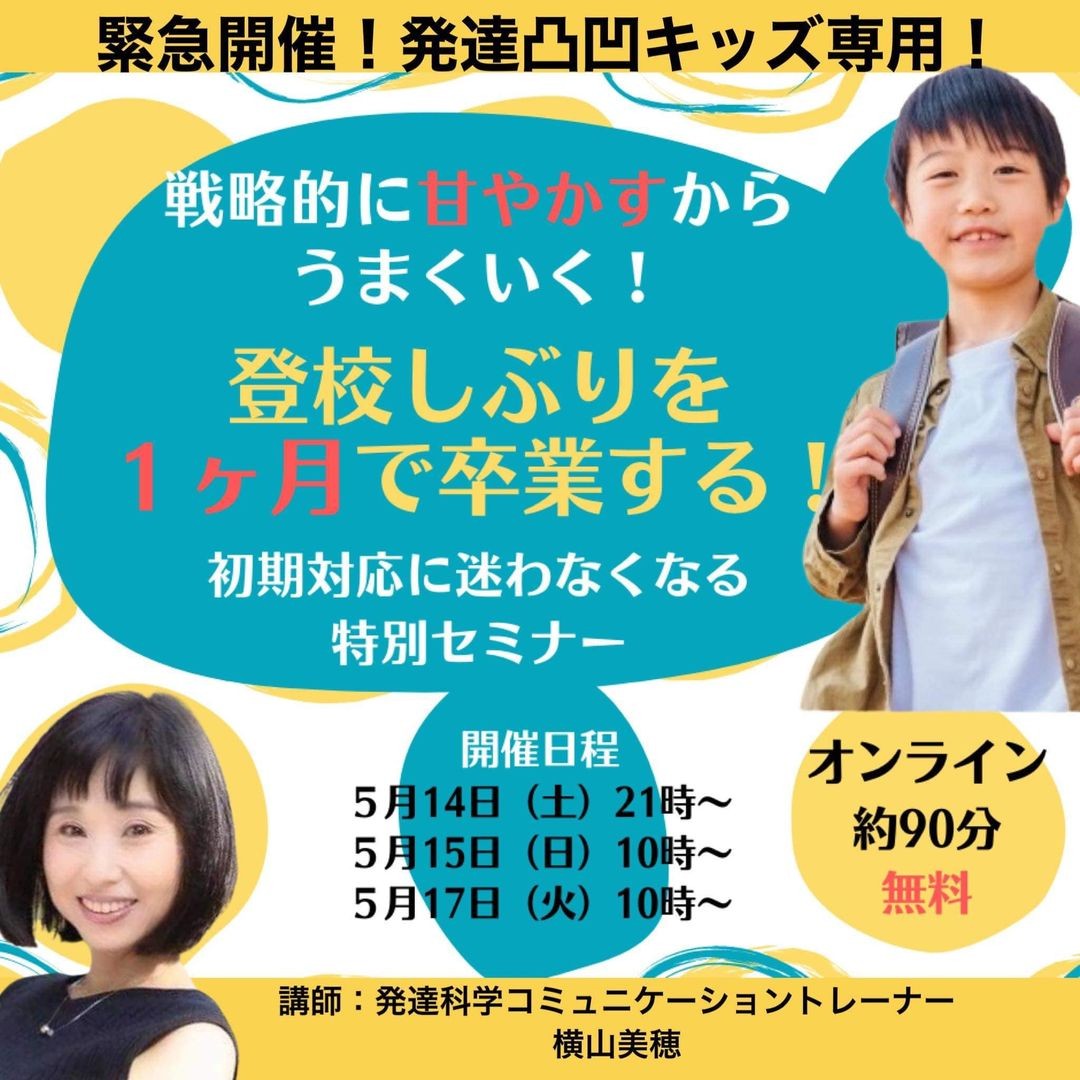 登校しぶりセミナーバナー２.jpg