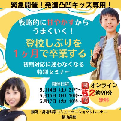 登校渋りセミナー１.jpg