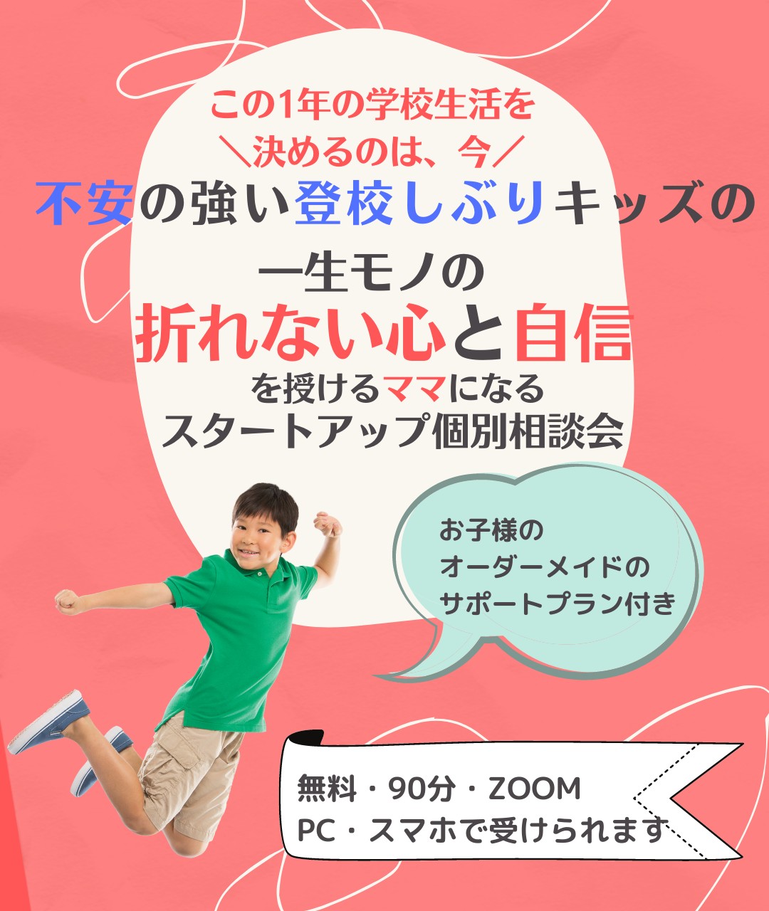 バナー登校しぶり.png