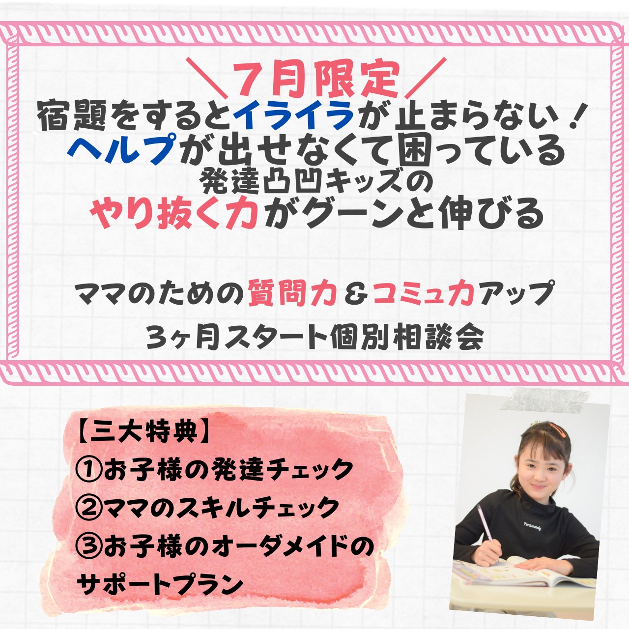 個別相談202207バナー.png