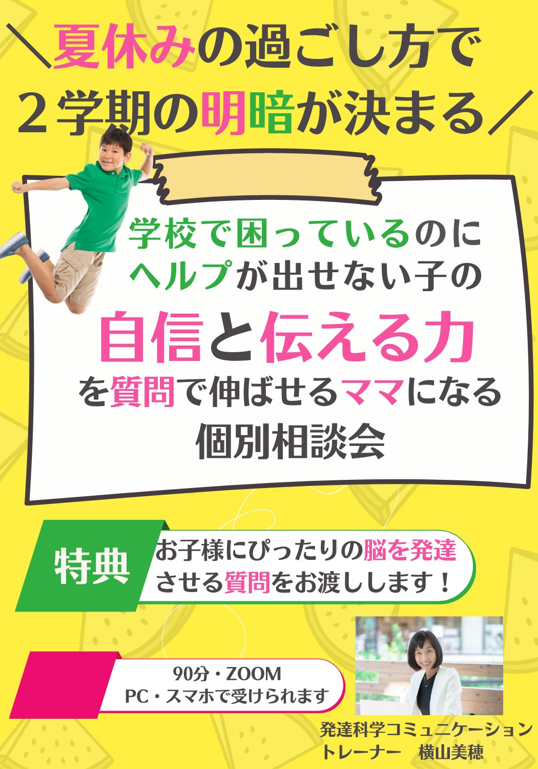 個別相談バナー夏休み前.png