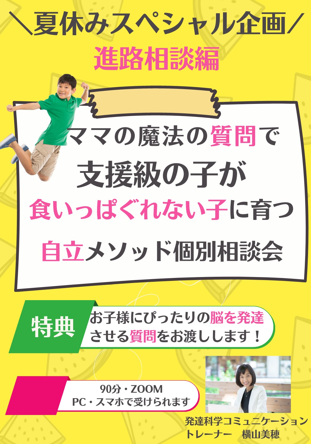 自立メソッド個別相談会.png