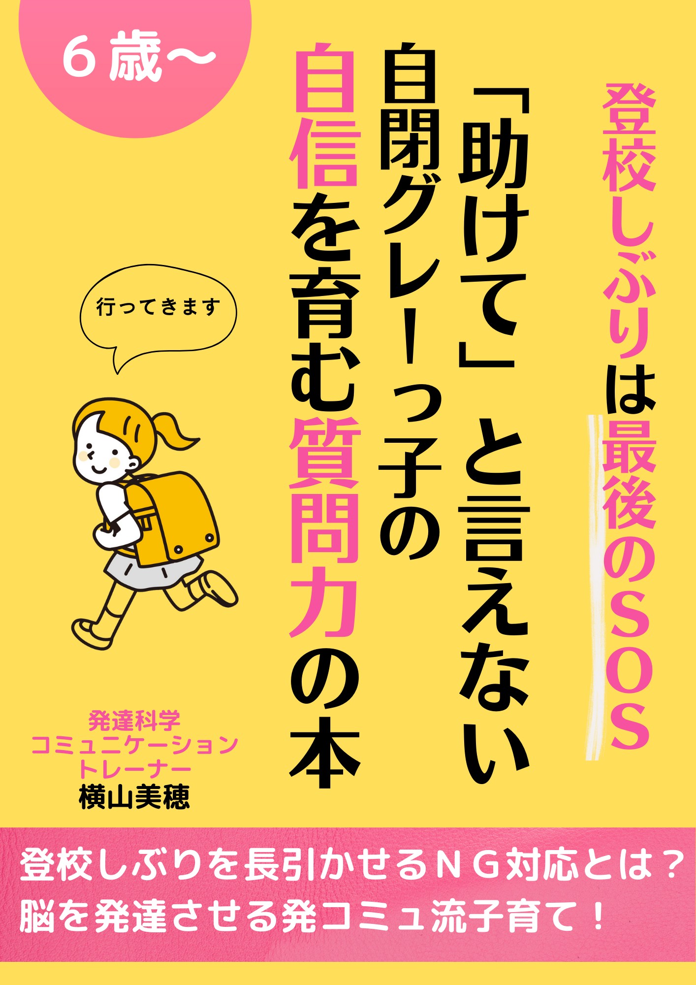 登校しぶりを 卒業する表紙２.png