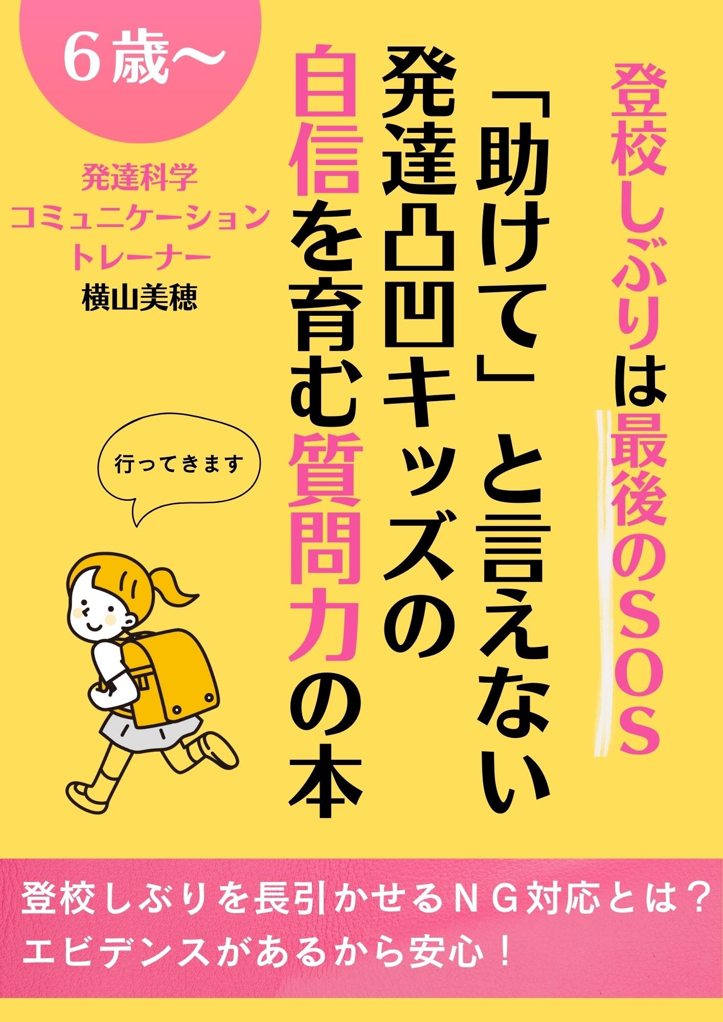 登校しぶりを 卒業する！.jpg