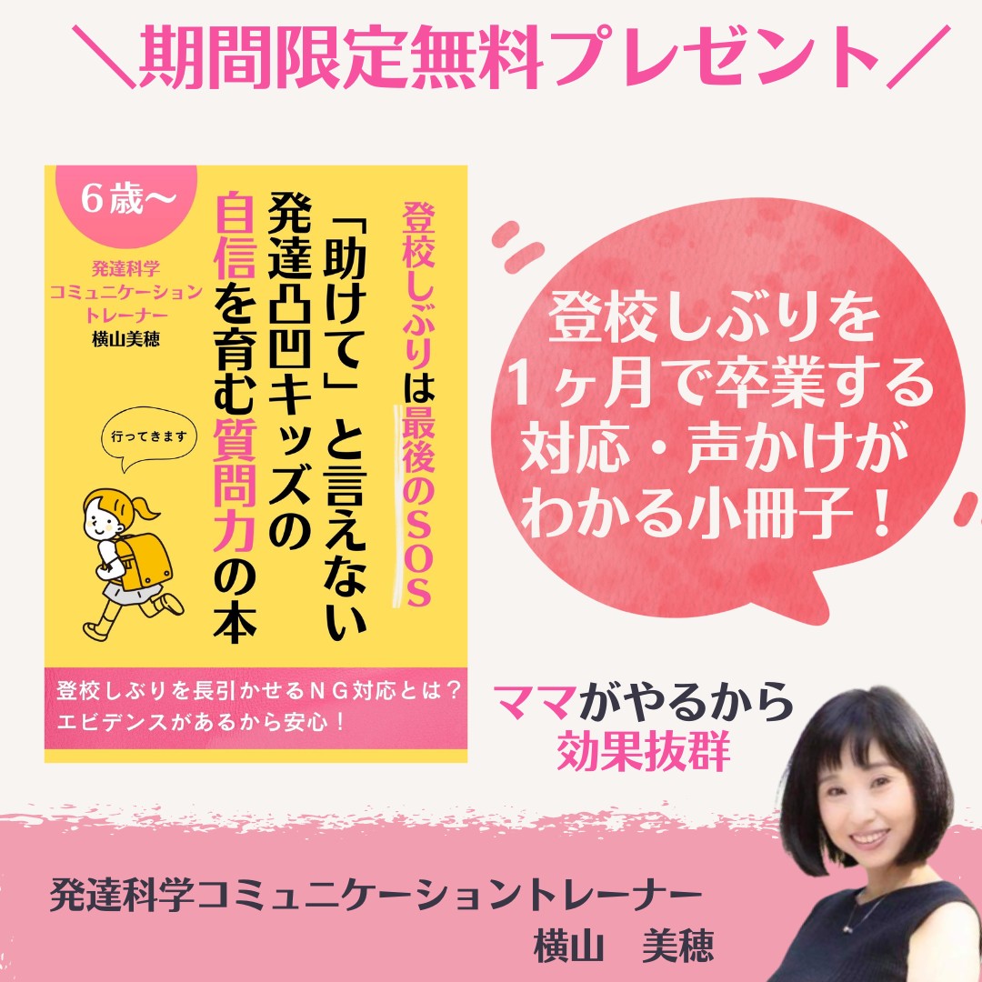 登校しぶりバナー.png