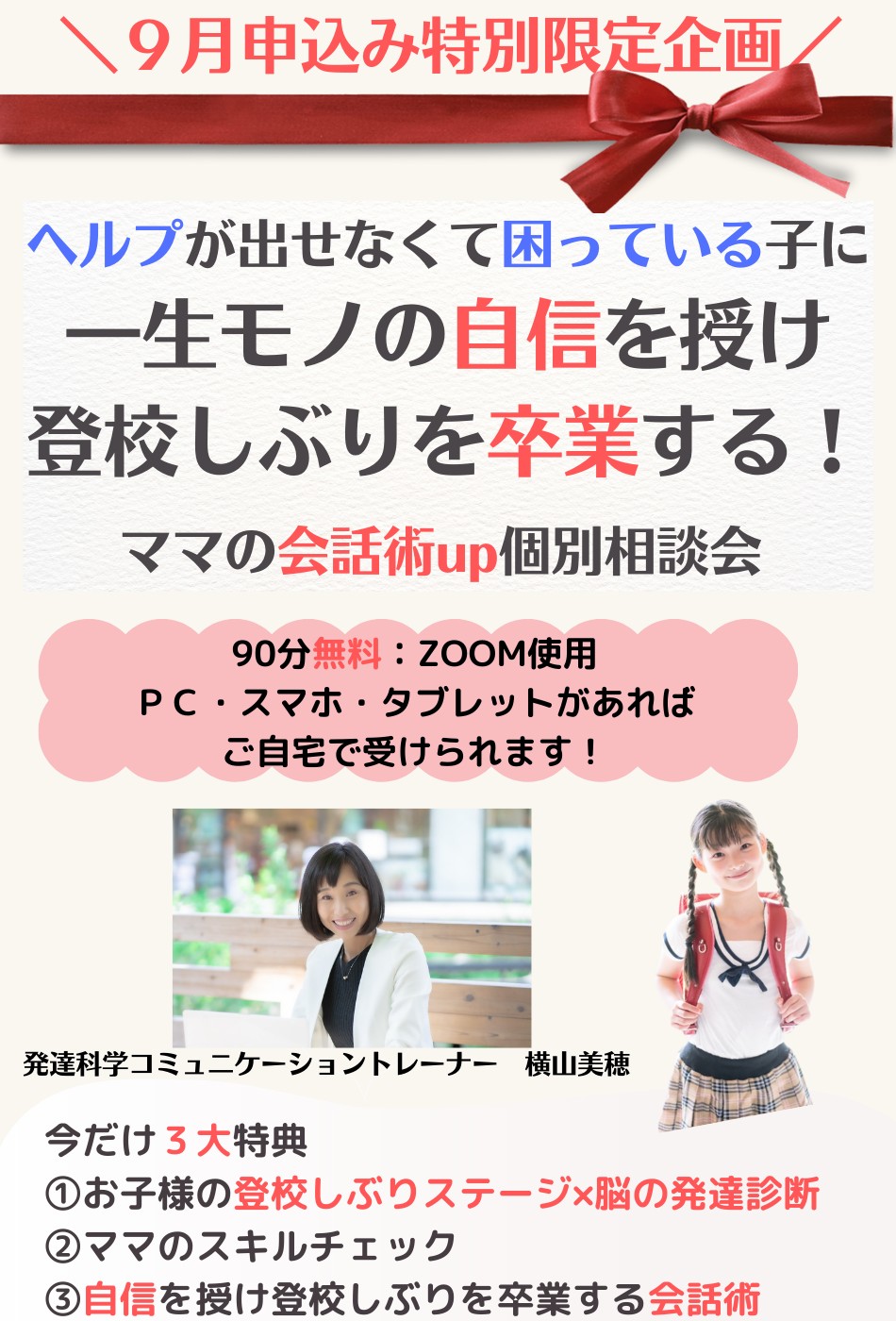 会話術プレゼント個別相談.png