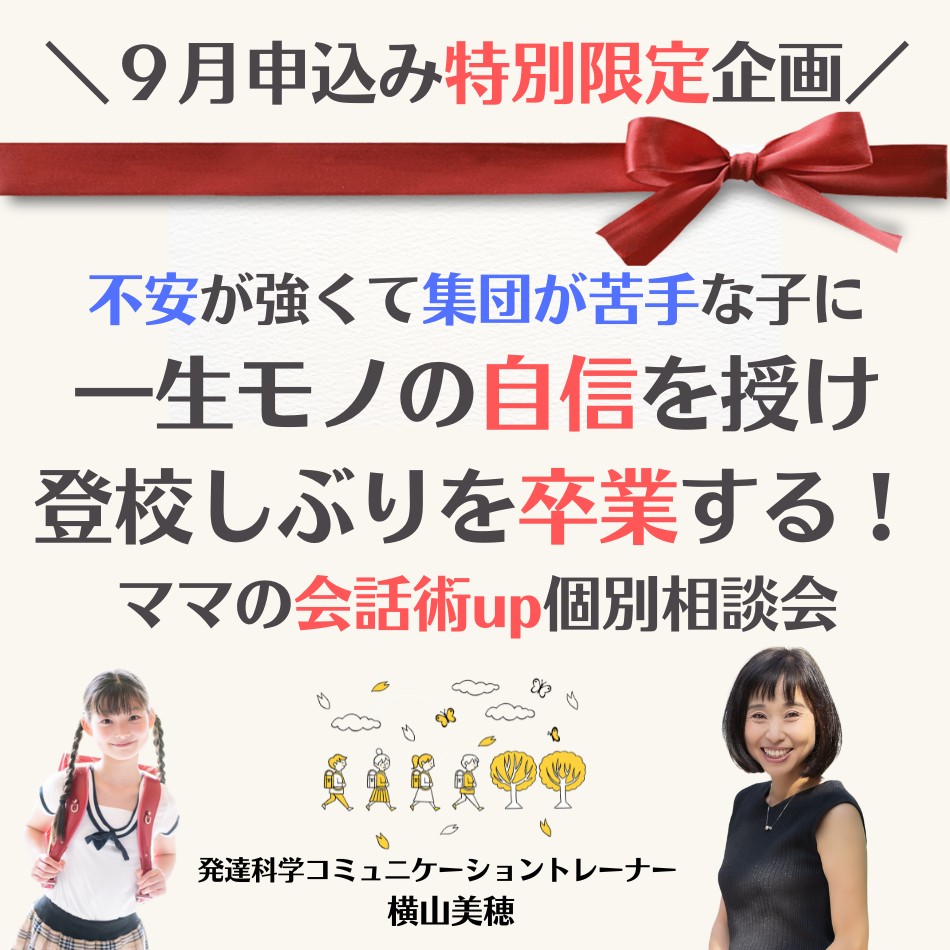 9月個別相談会ば.png