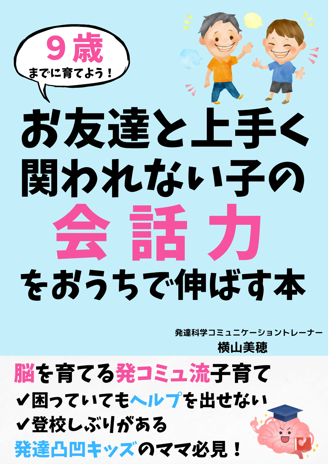 お友だちとうまくかわれない子.png