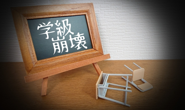 学級崩壊.jpg