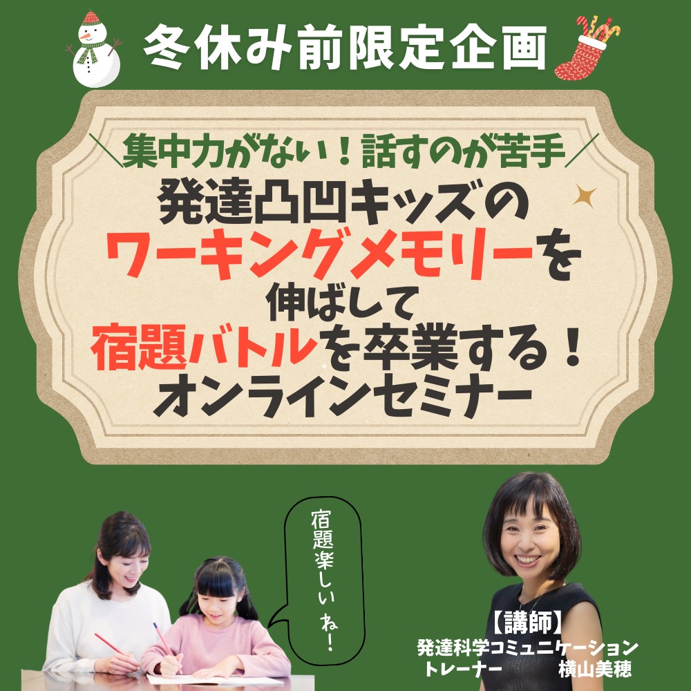 冬休み限定申込みバナー.png