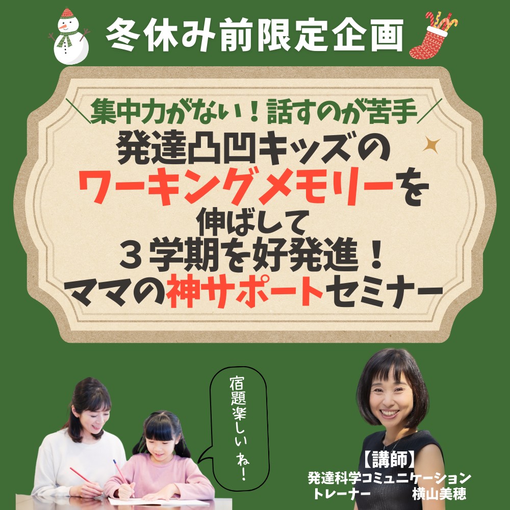 冬休み前限定企画神対応バナー.png