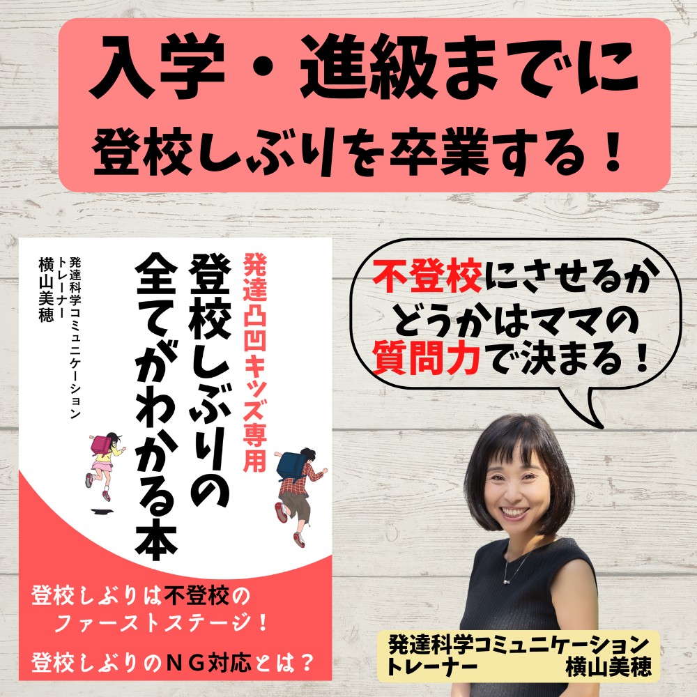 登校しぶりバナー202301.png