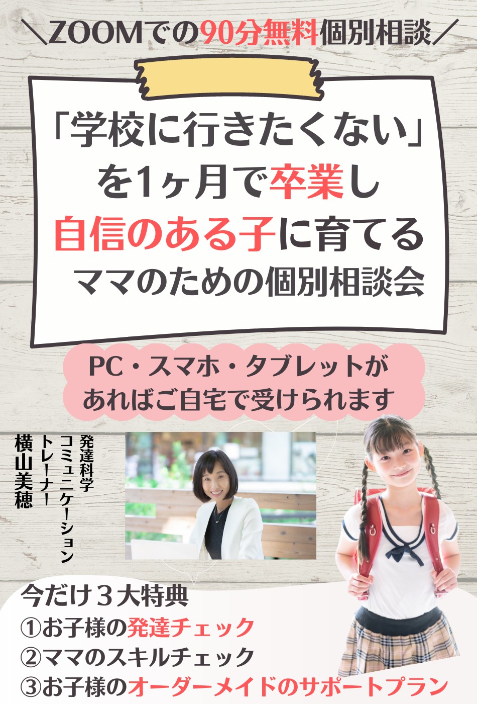 個別相談バナー：登校しぶり.png