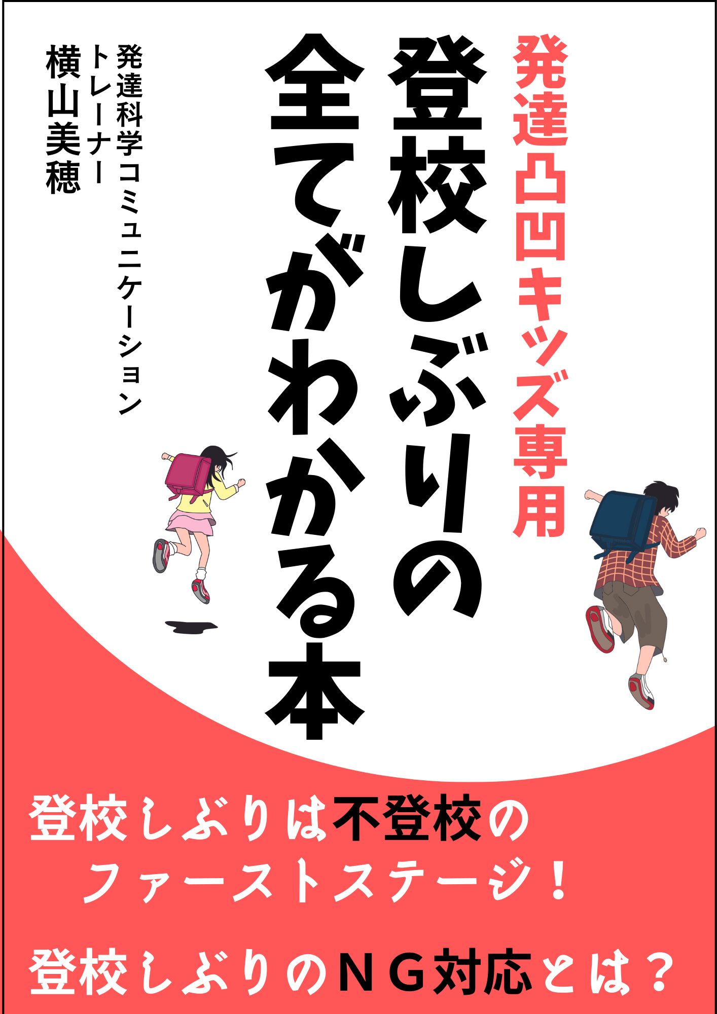 登校しぶりを 卒業する！ (2).png