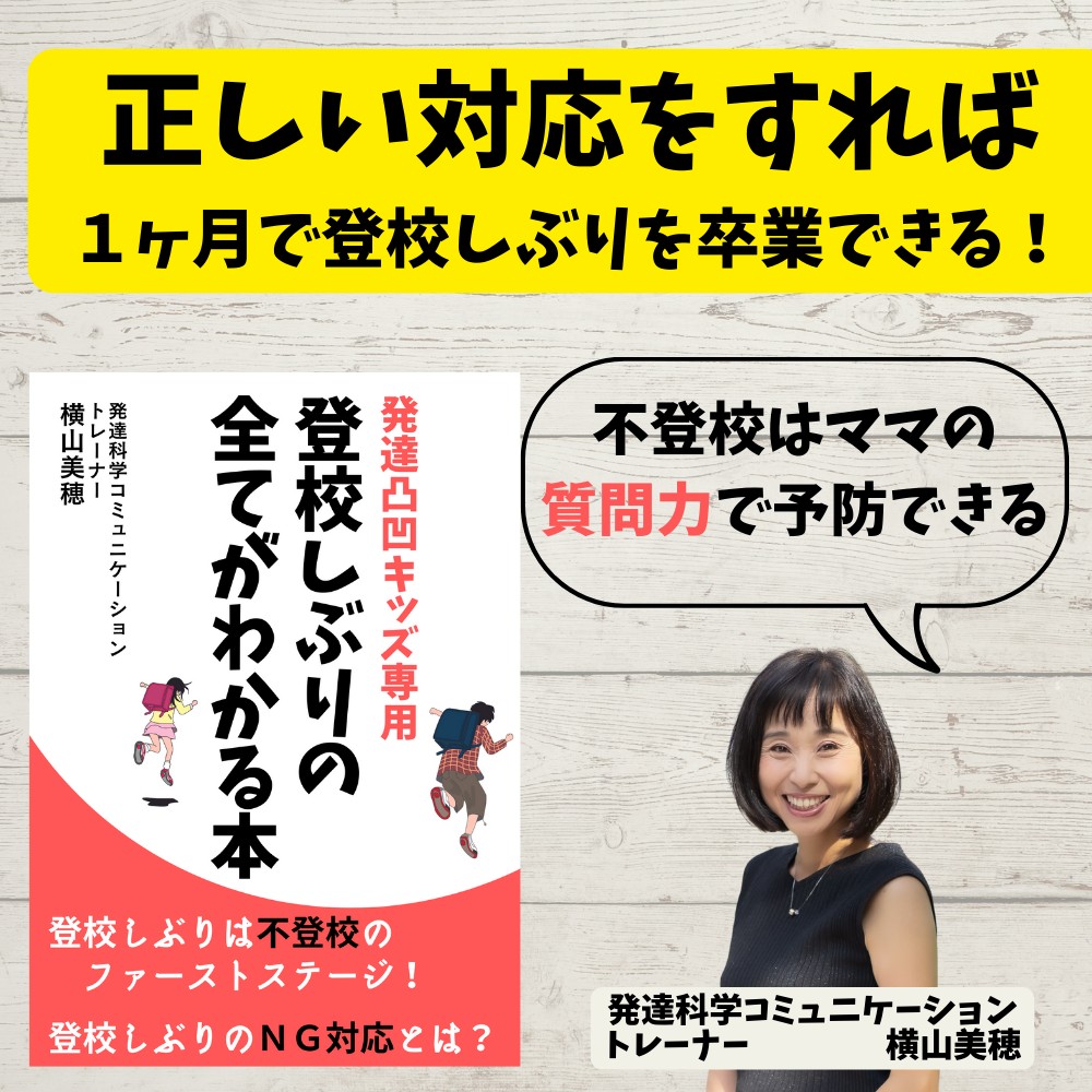 登校しぶりバナー10.png