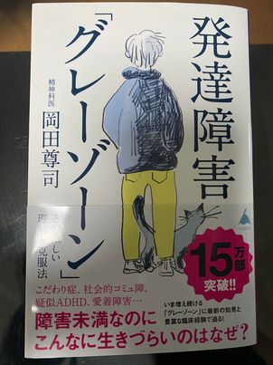 障害未満でもなぜ、辛いのか？.jpg