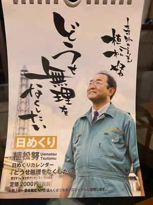 植松さん日めくりカレンダー.jpg