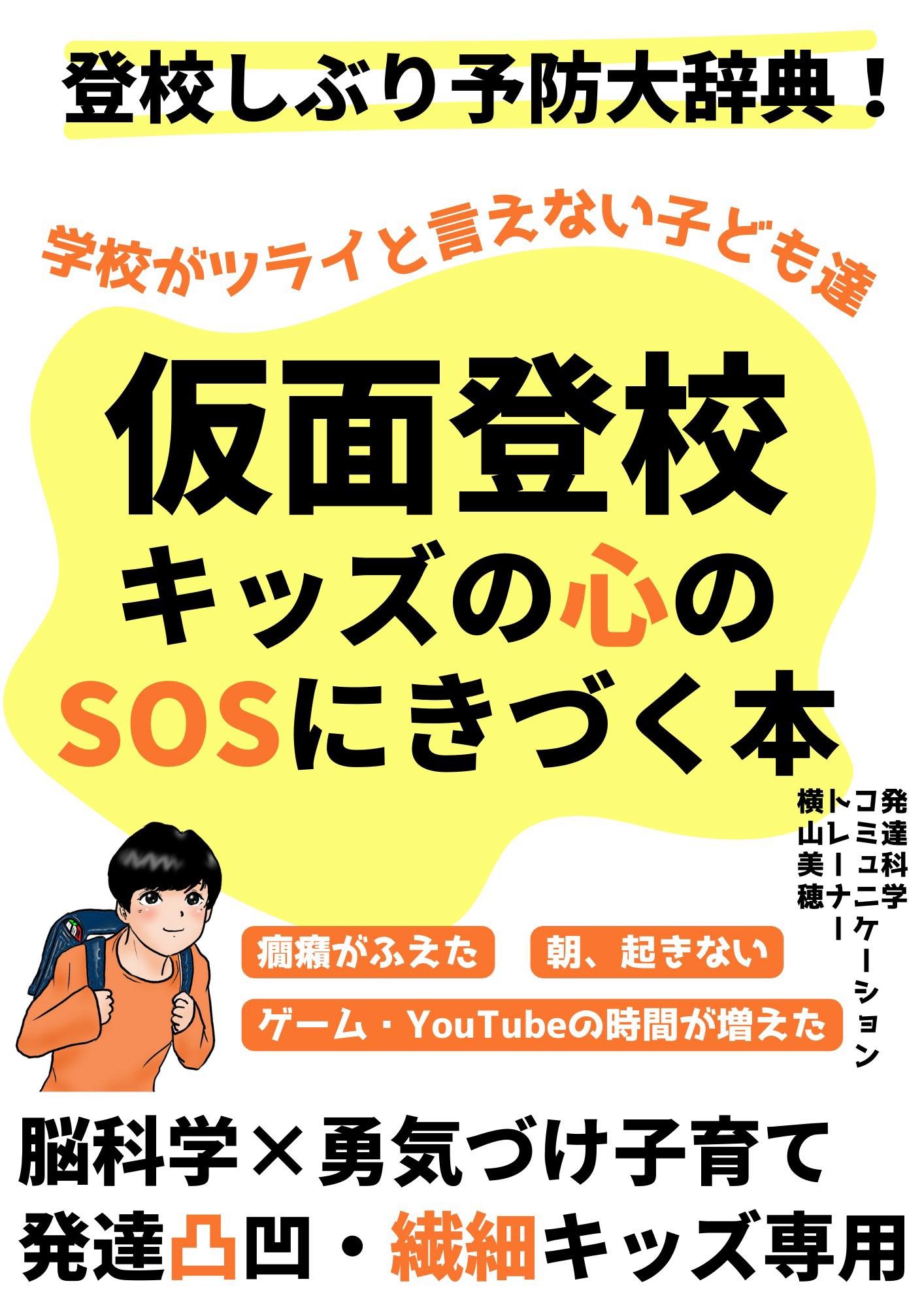 仮面登校表紙.jpg