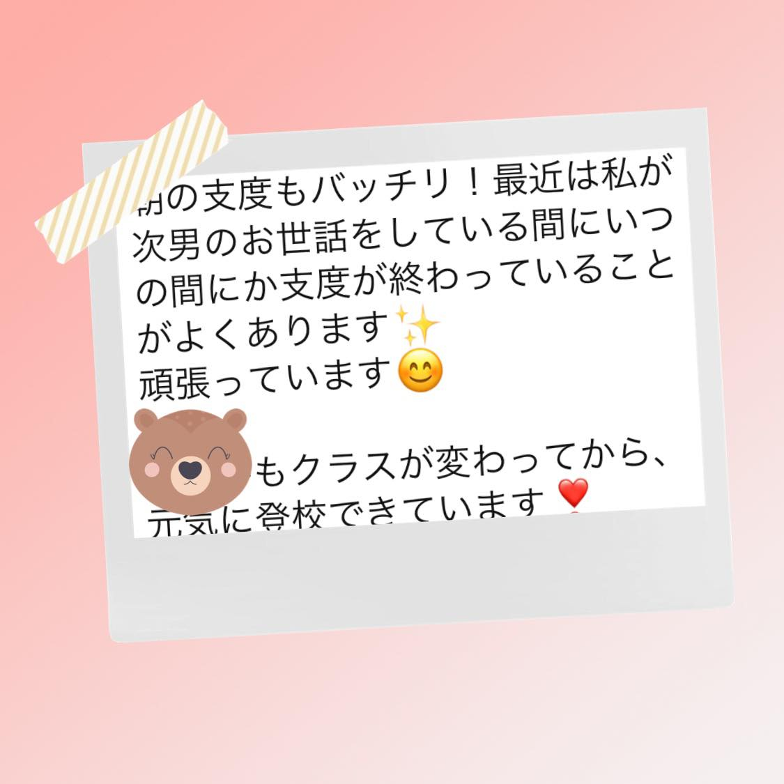 松谷さんLINE.jpg