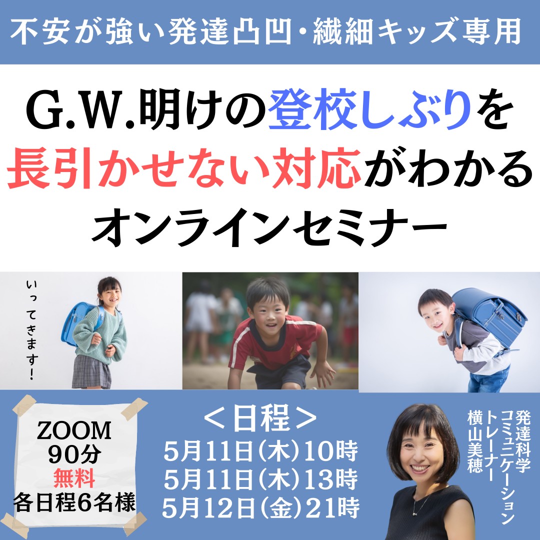 G.W明けセミナー.png