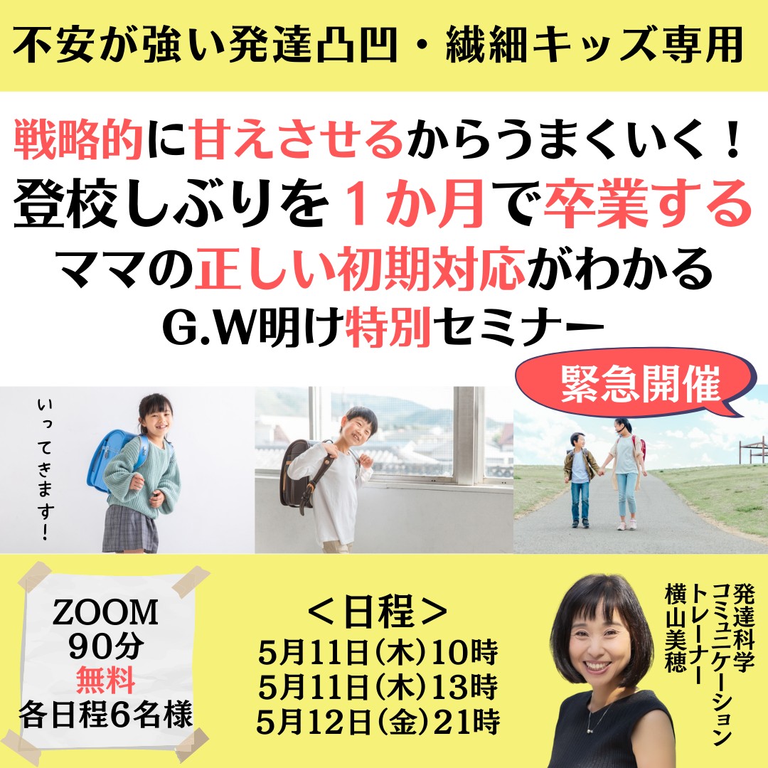 不安が強い 発達凸凹キッズの登校しぶりバナー.png