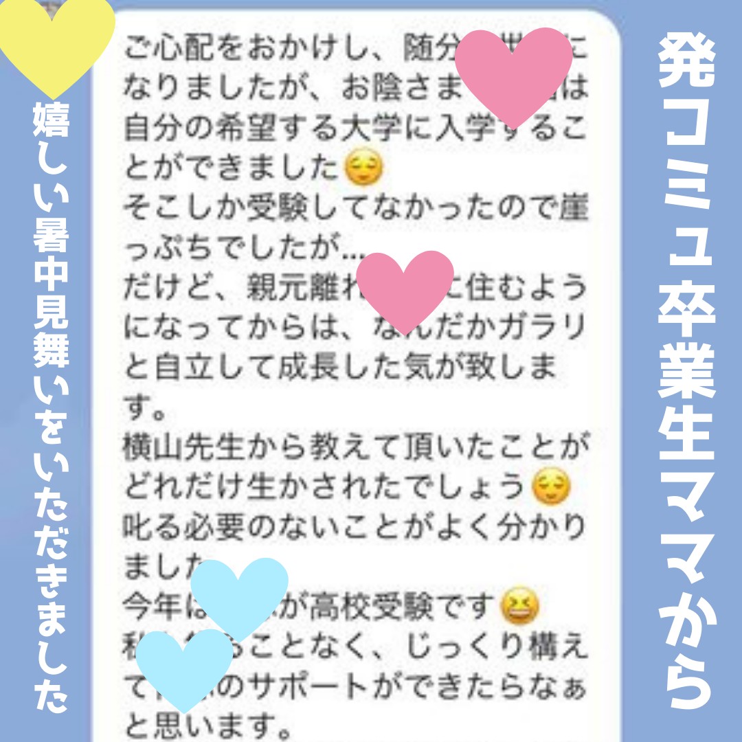 卒業生ママから.png