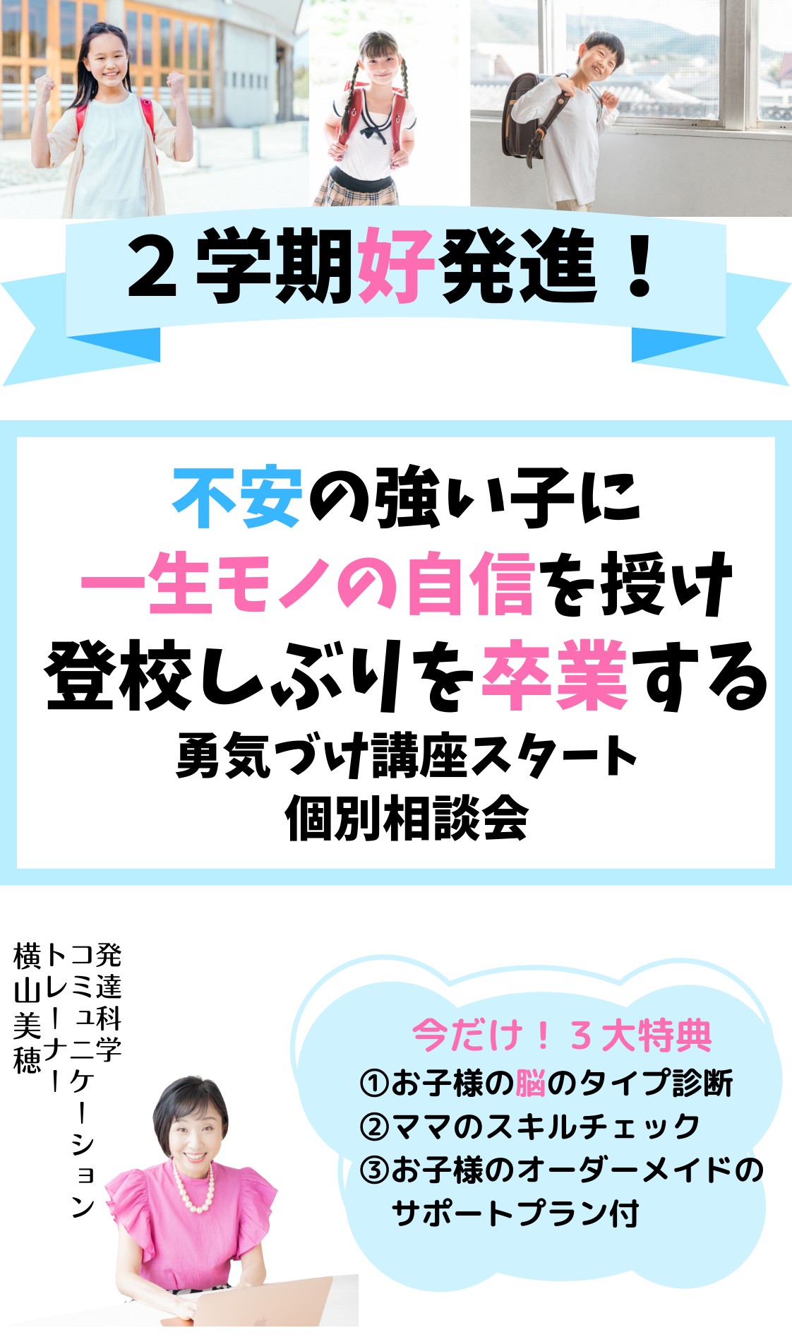 ２学期！学校に行きたくなる 一生モノの自信を授ける 勇気づけ講座スタート 個別相談会 (10).png