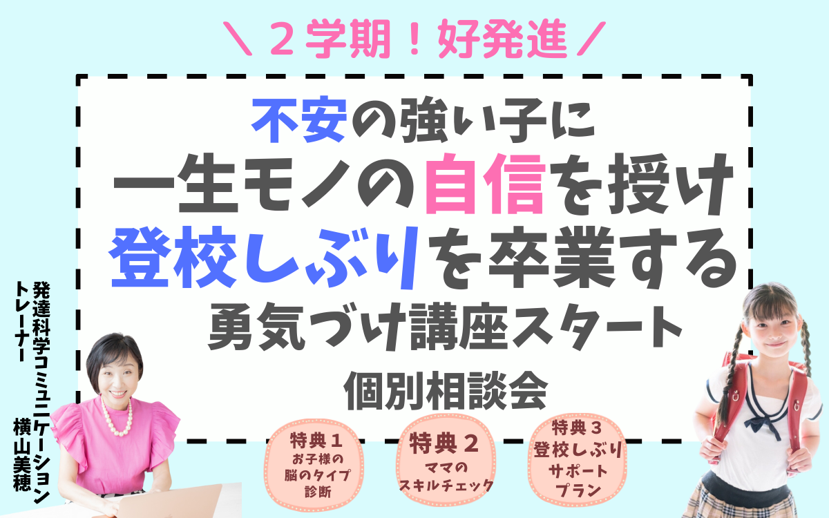 お友だちと関われる 一生モノの自信と会話力を授ける (20).png