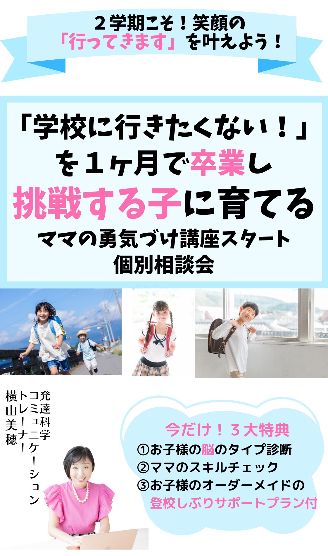 ２学期！学校に行きたくなる 一生モノの自信を授ける 勇気づけ講座スタート 個別相談会 (15).png