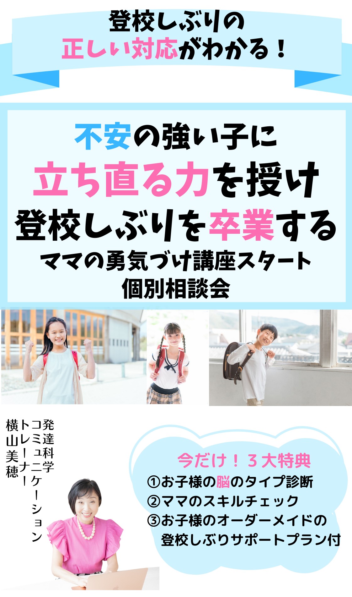 ２学期！学校に行きたくなる 一生モノの自信を授ける 勇気づけ講座スタート 個別相談会 (21).png