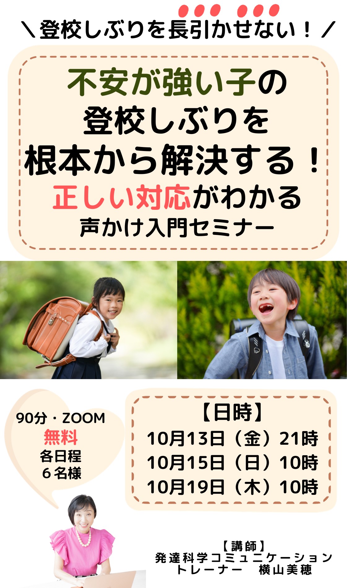 ２学期！学校に行きたくなる 一生モノの自信を授ける 勇気づけ講座スタート 個別相談会 (27).png