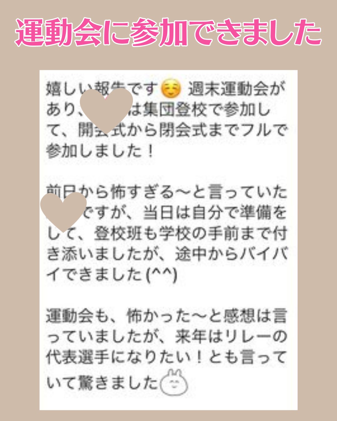 運動会に参加できました.png