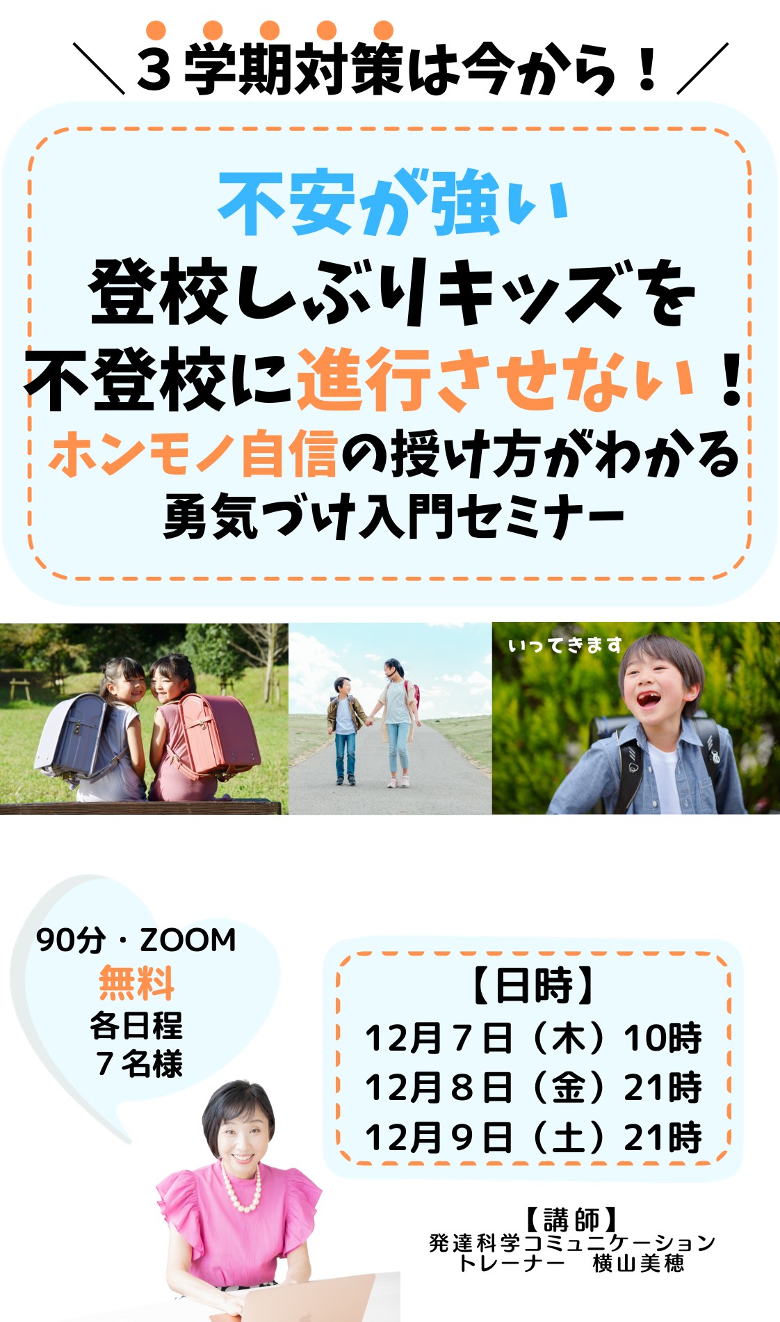 ２学期！学校に行きたくなる 一生モノの自信を授ける 勇気づけ講座スタート 個別相談会 (42).png