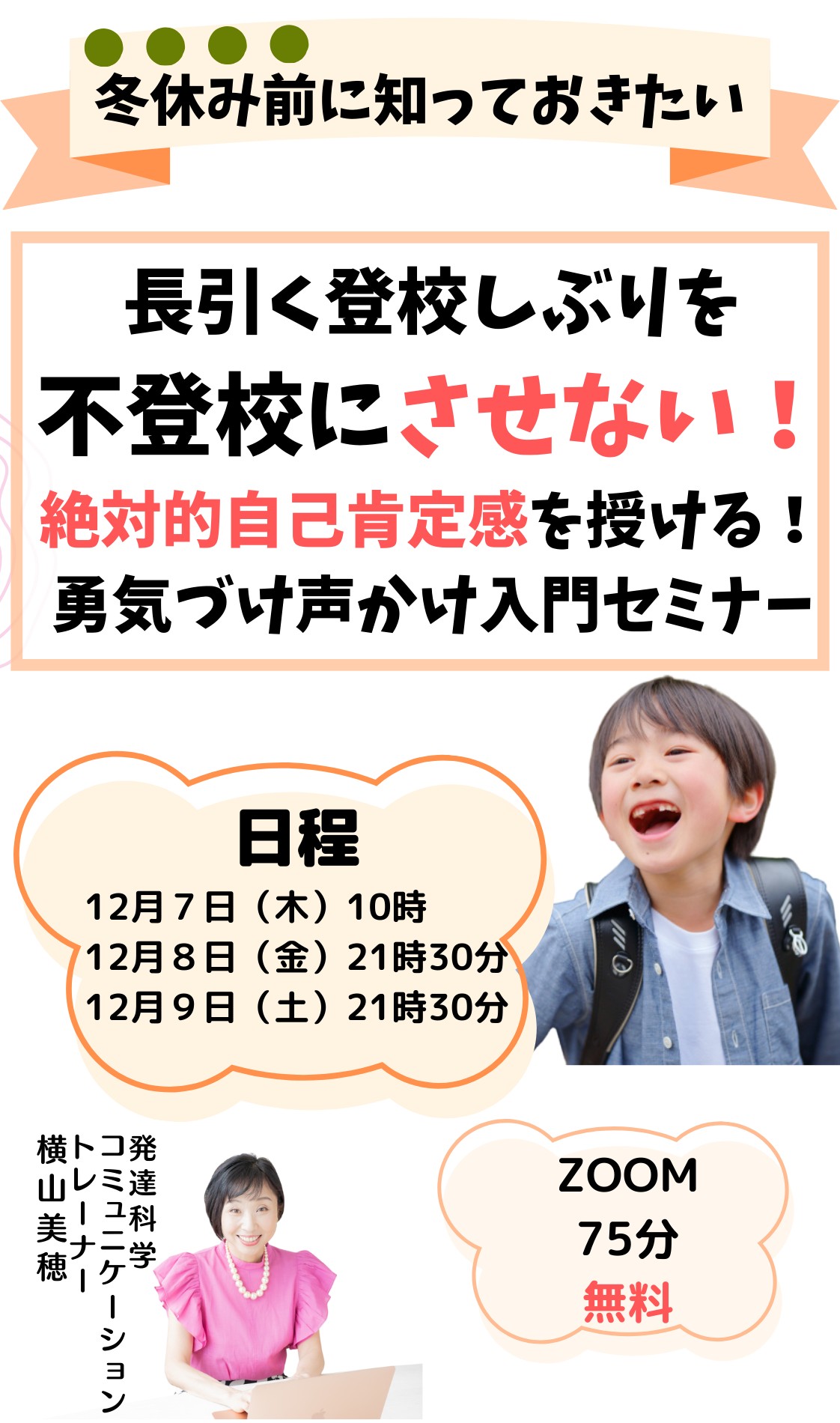 ２学期！学校に行きたくなる 一生モノの自信を授ける 勇気づけ講座スタート 個別相談会 (45).png