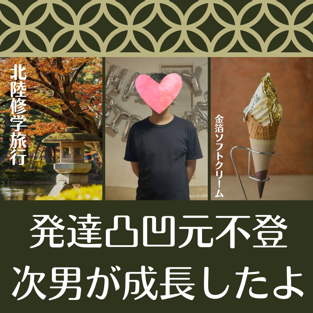元不登校次男 (1).png