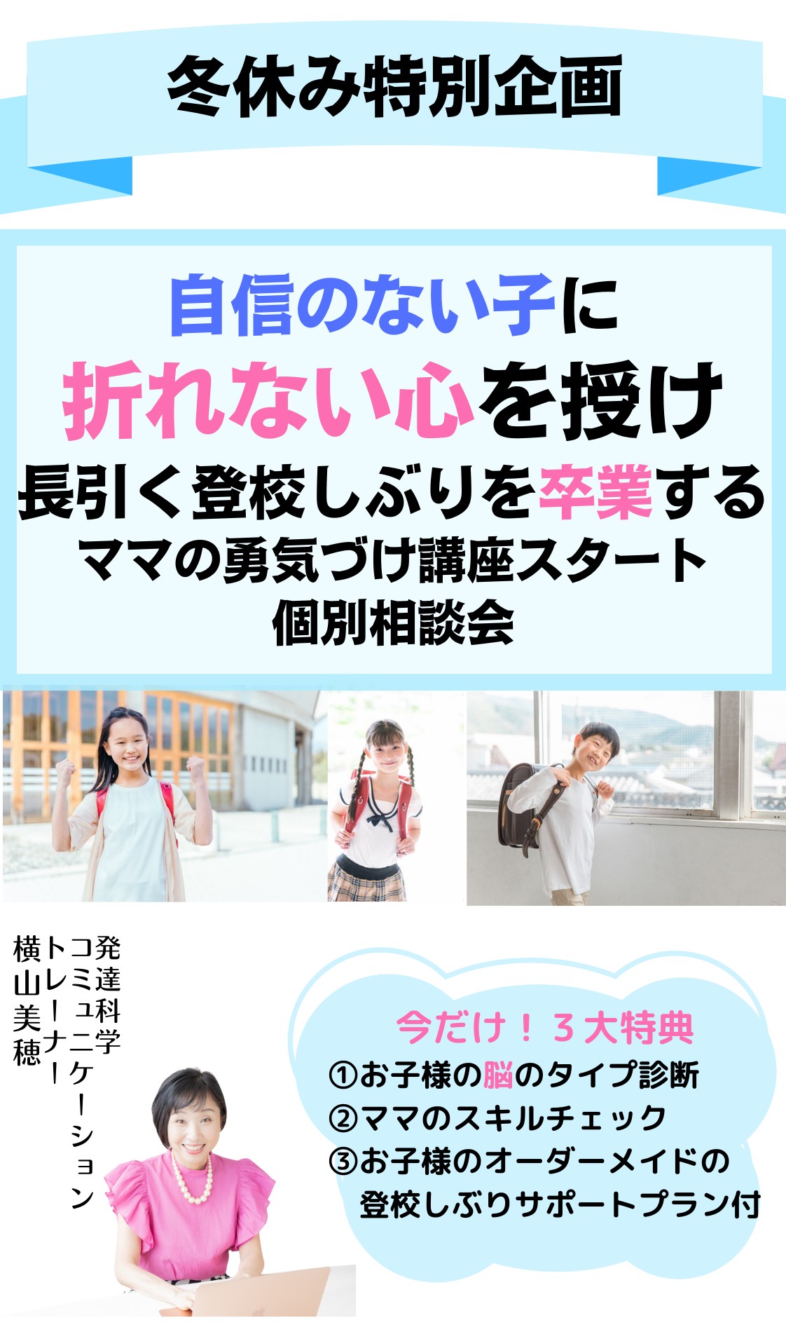 ２学期！学校に行きたくなる 一生モノの自信を授ける 勇気づけ講座スタート 個別相談会 (50).png