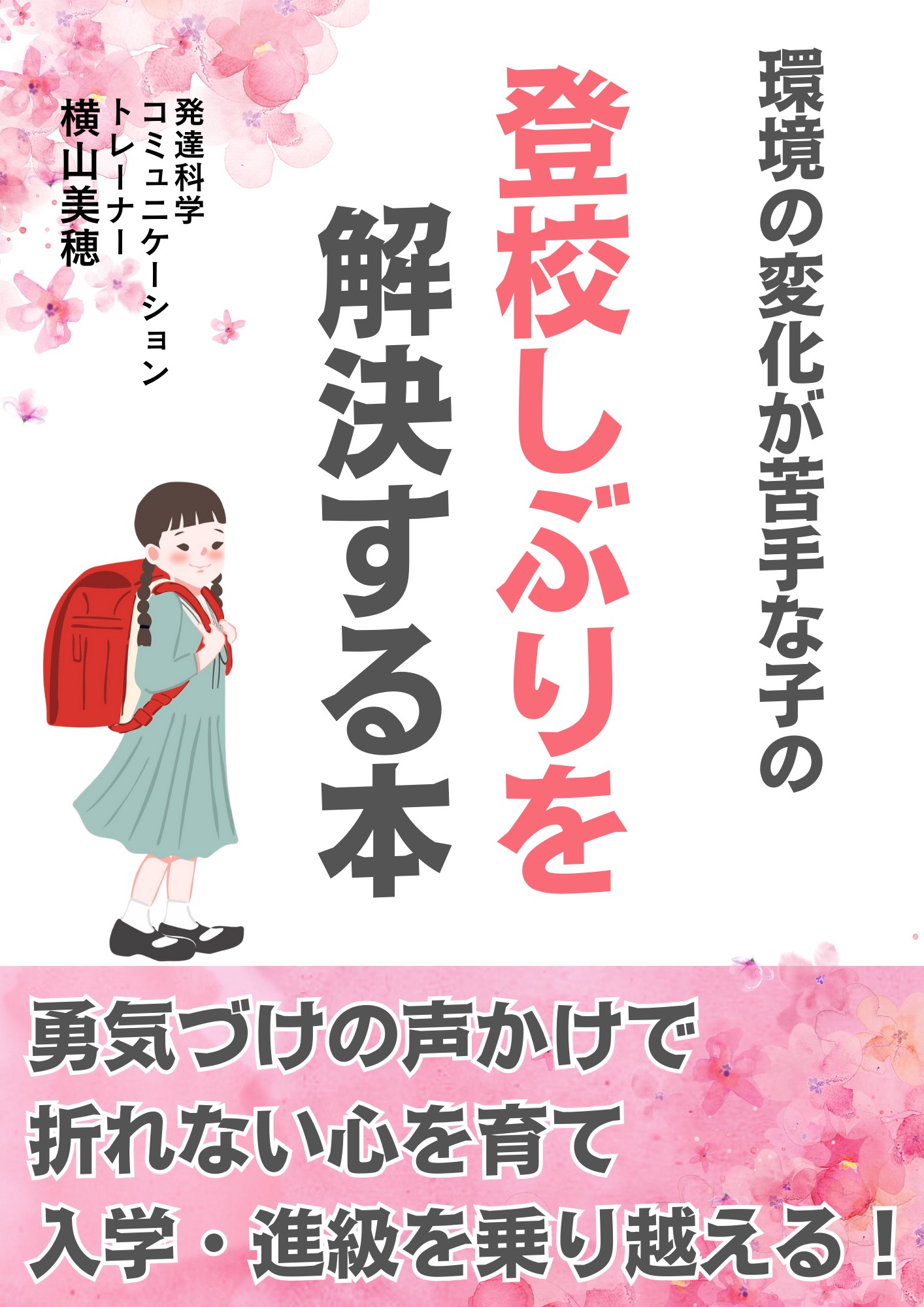 登校しぶりを 卒業する! (27).png