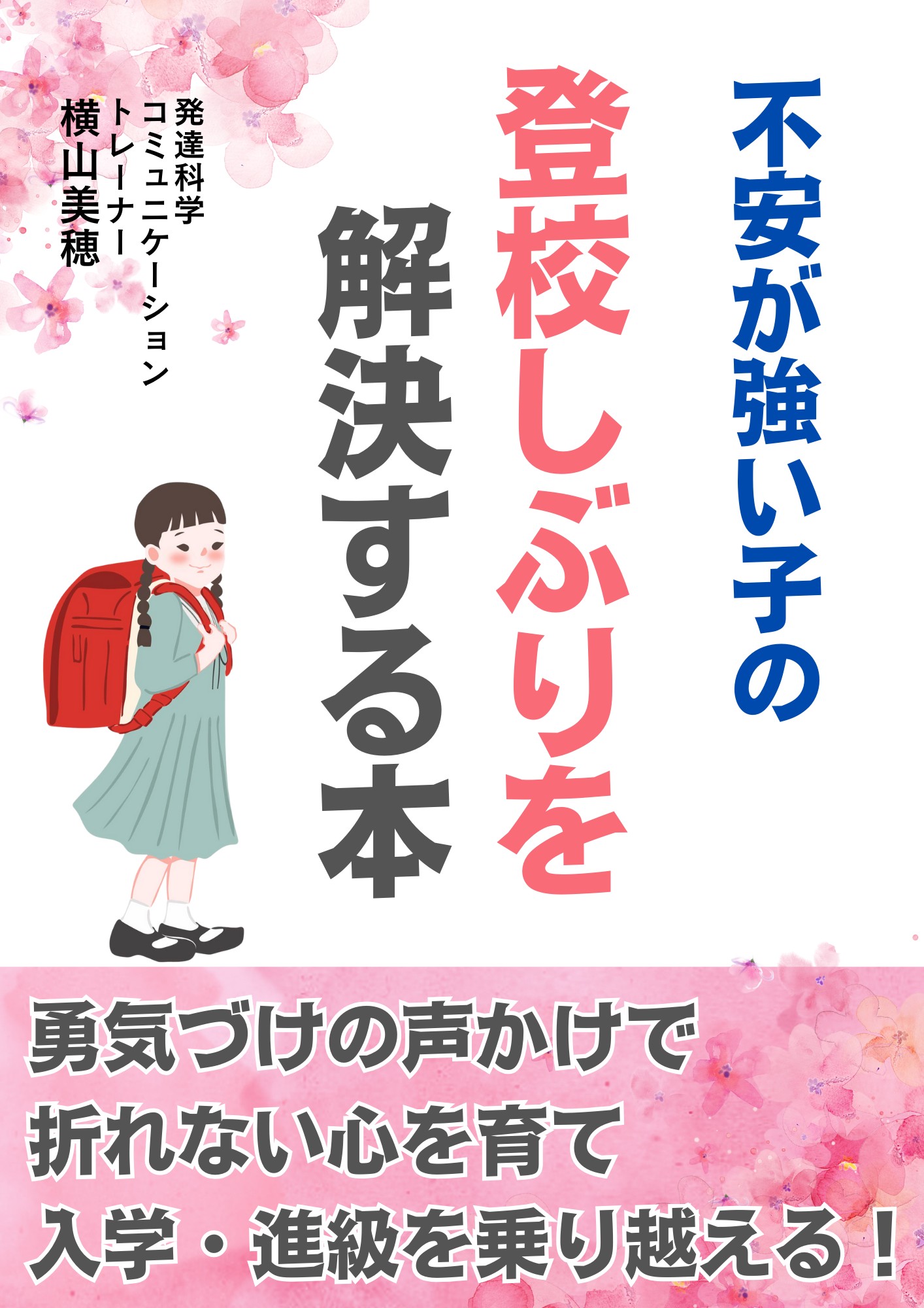登校しぶりを 卒業する！ (32).png