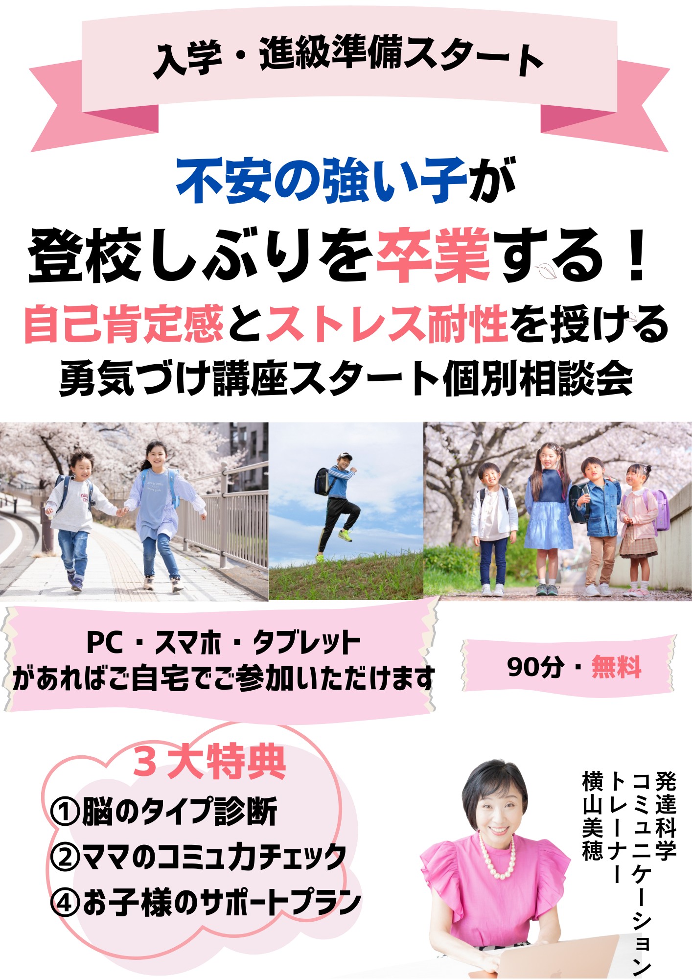 登校しぶりを 卒業する！ (34).png
