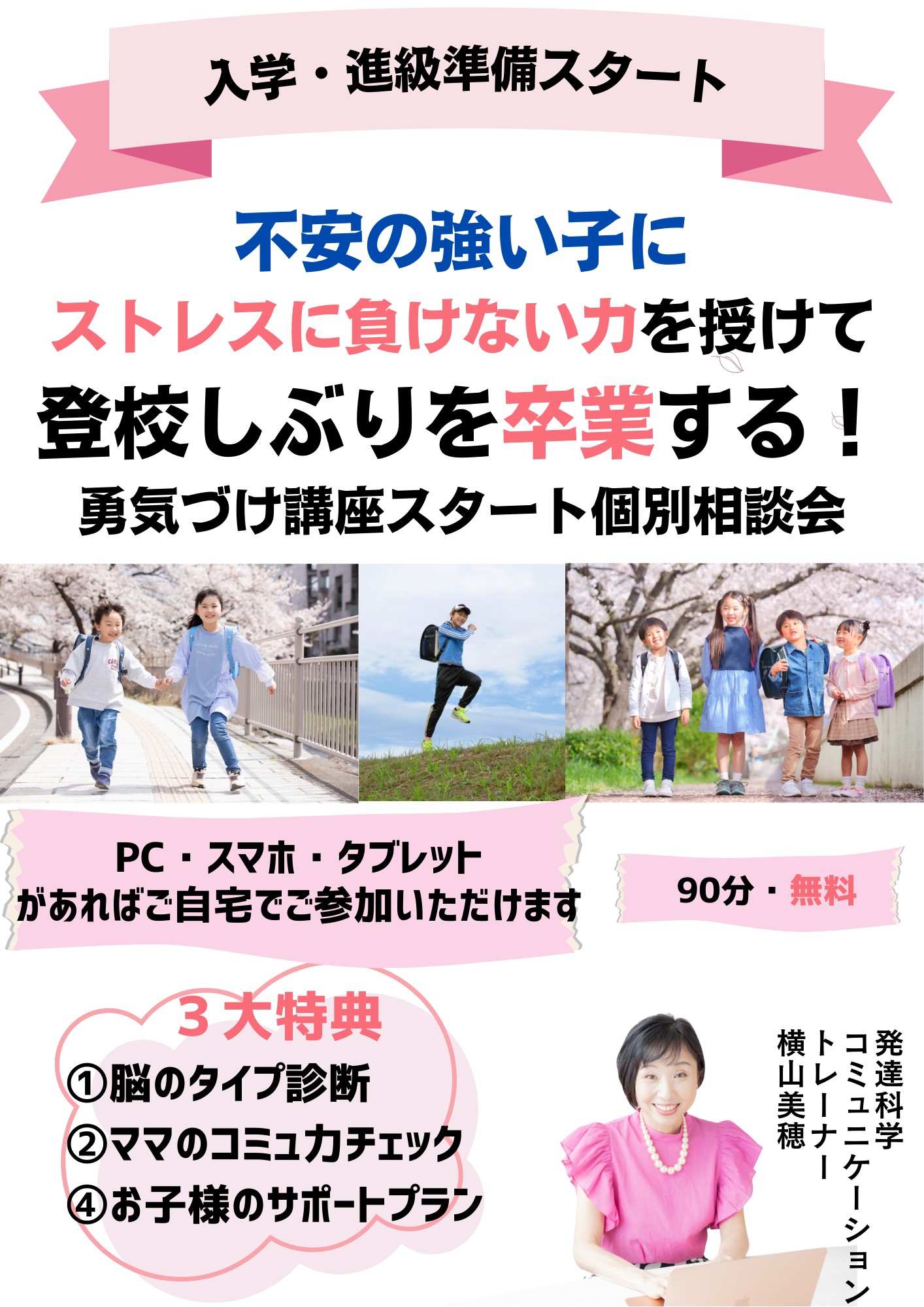 登校しぶりを 卒業する！ (35).png