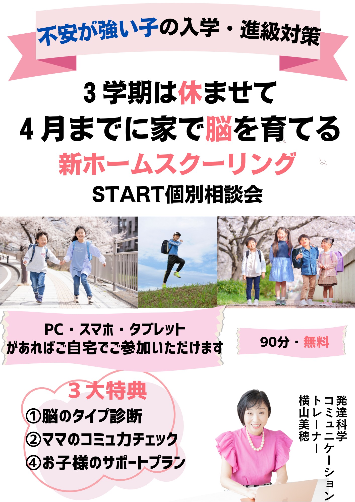 登校しぶりを 卒業する！ (36).png