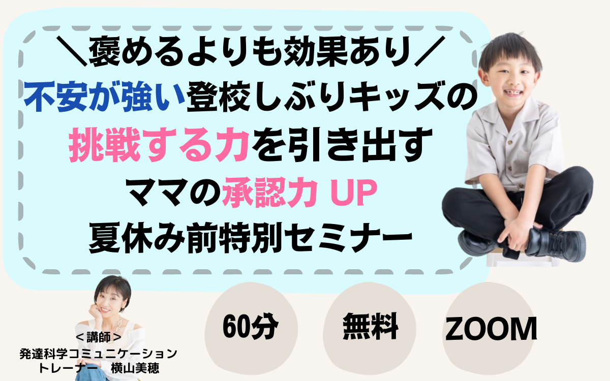 お友だちと関われる 一生モノの自信と会話力を授ける (93).png