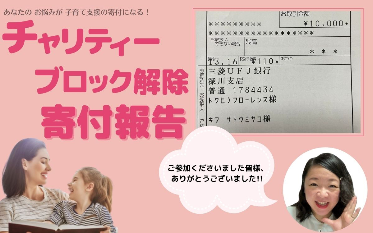 横　チャリティーブロック解除.jpg