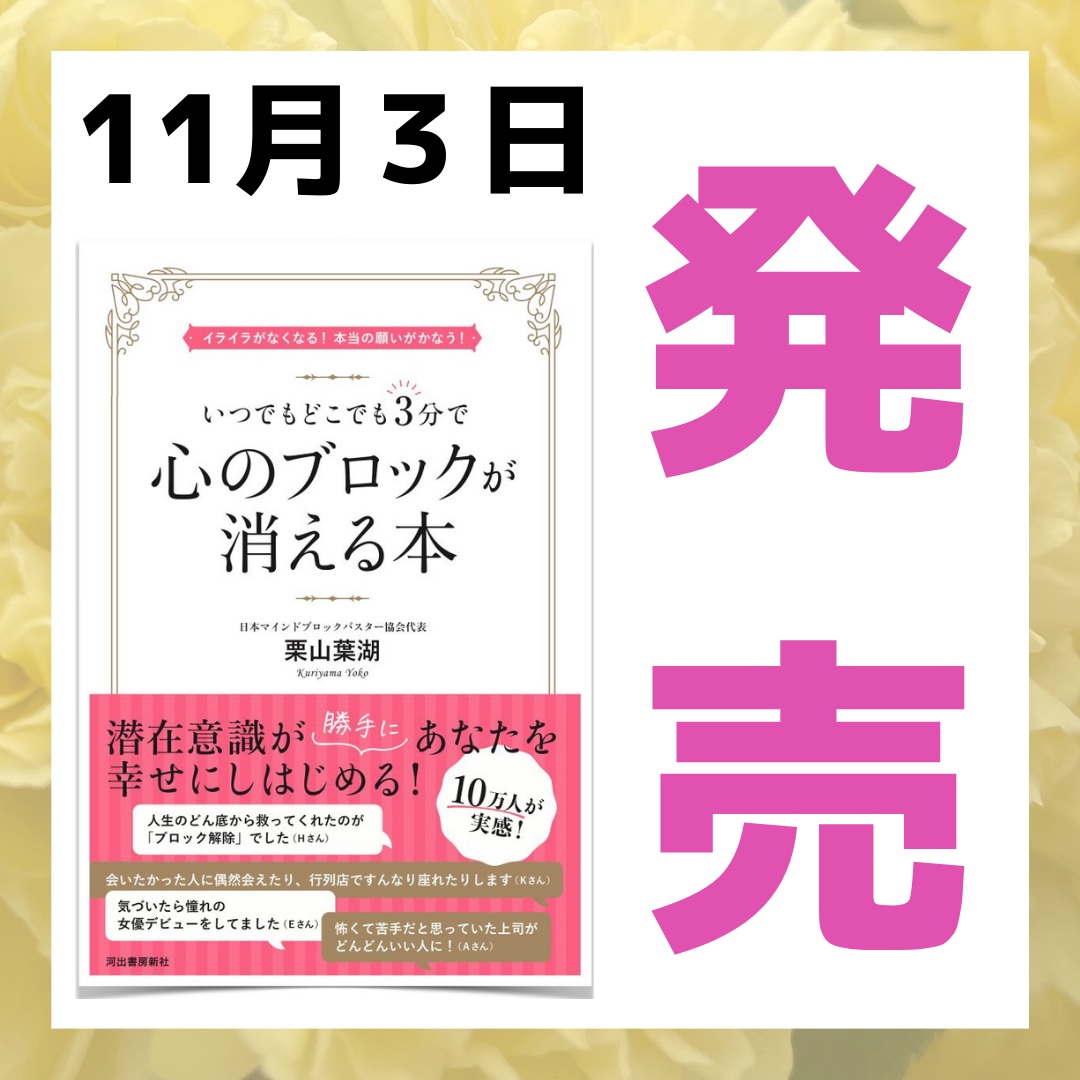 マインドブロックバスター®の本.png