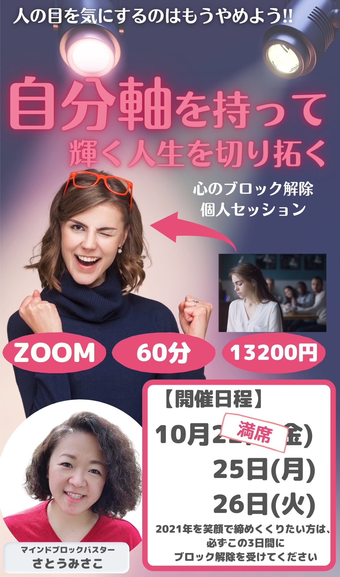 個人セッションファーストビュー (1).png