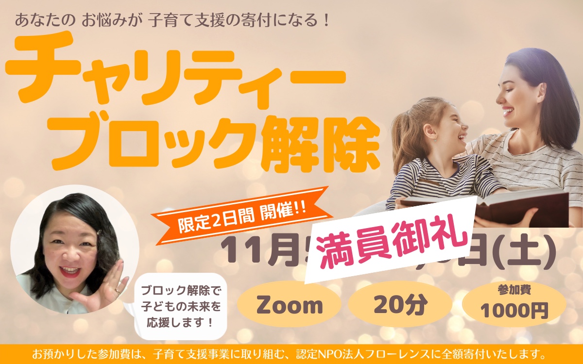 横　チャリティーブロック解除.png
