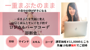 ロジカルパーツコーデ診断会 (6).png
