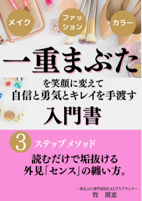 一重まぶたコンプレックスを手放す魔法のメイク方法 一重まぶたコンプレックスを手放す魔法のメイク方法