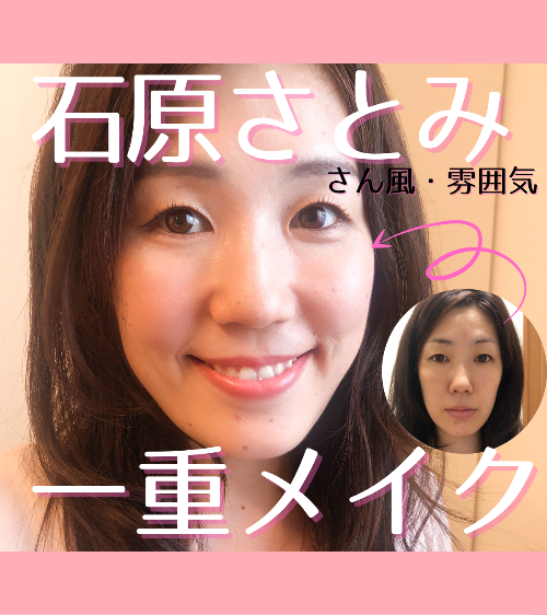 一重まぶた専門家ビューティープランナー 一重まぶたを笑顔に変え キレイと自信と勇気を手渡す 0からのセルフプロデュース 一重まぶた専門家ビューティープランナー 一重まぶたを笑顔に変え キレイと自信と勇気を手渡す 0からのセルフプロデュース