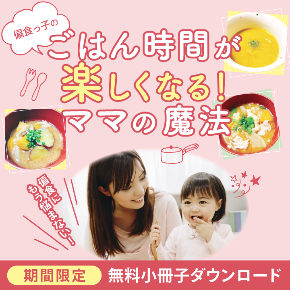 楽しいごはん時間バナー.png